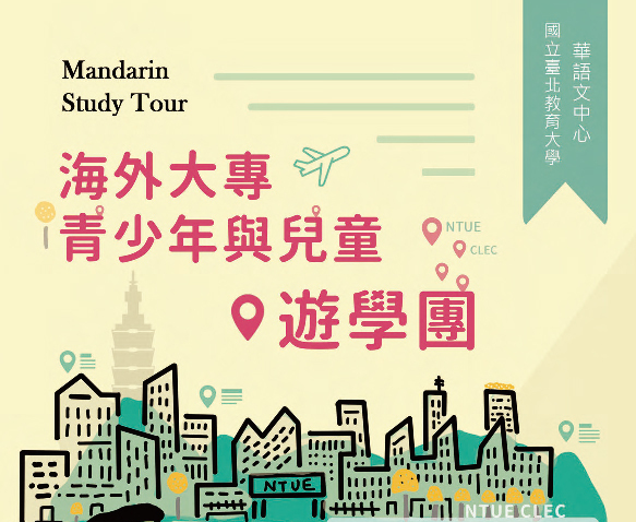 Mandarin Study Tour