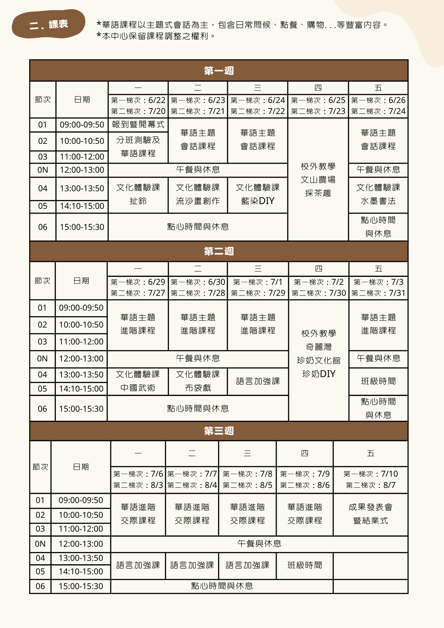 2026華語夏令營中文版營隊簡章第2頁
