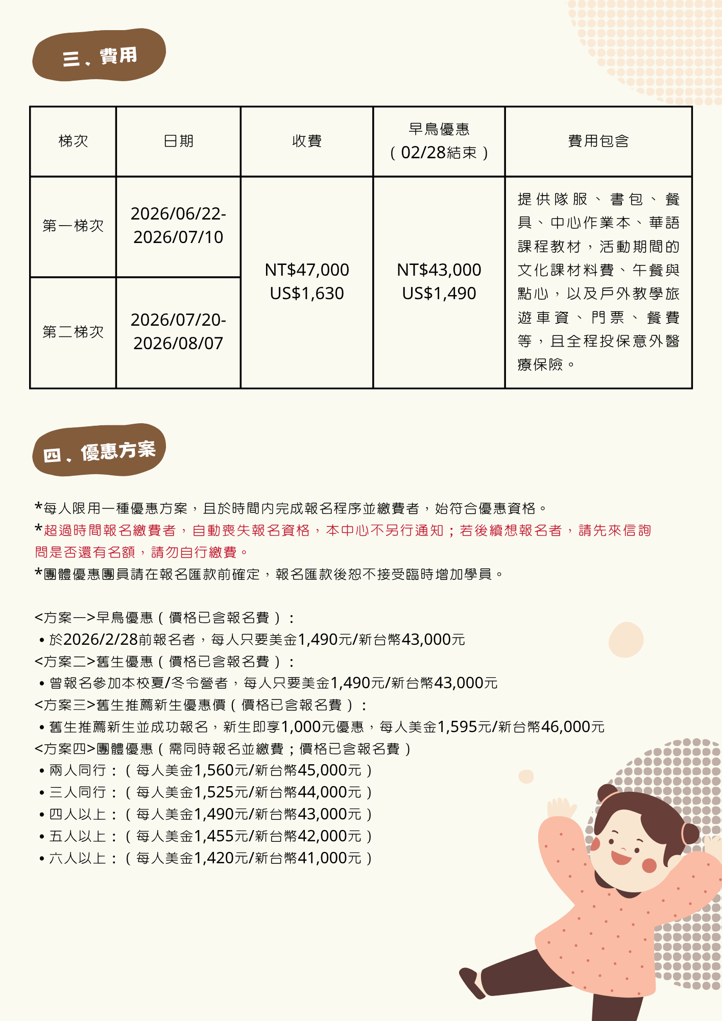2026華語夏令營中文版營隊簡章第3頁