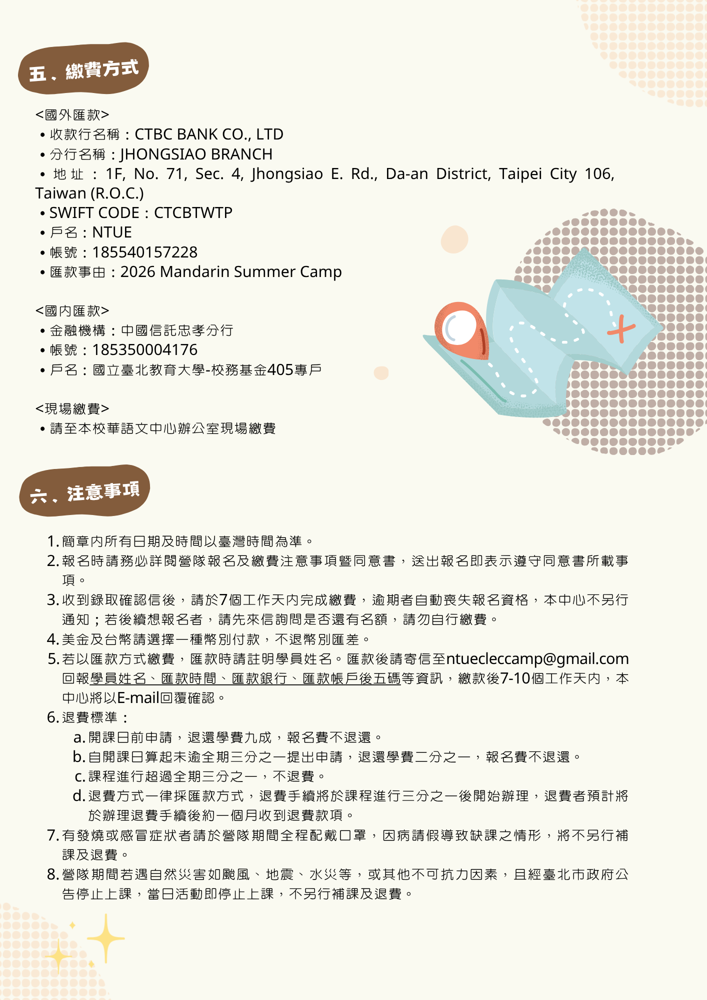 2026華語夏令營中文版營隊簡章第4頁