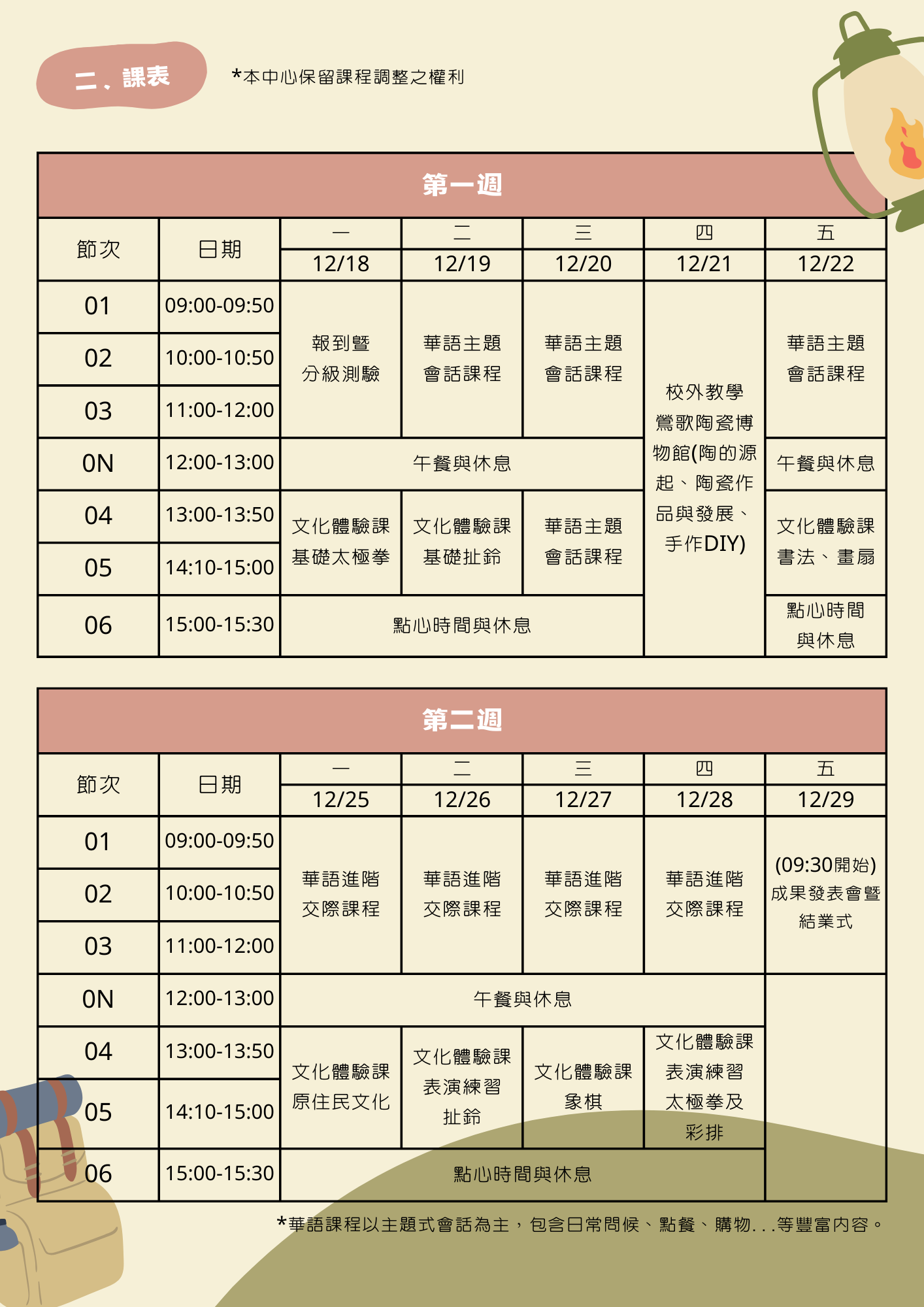 2023華語冬令營1