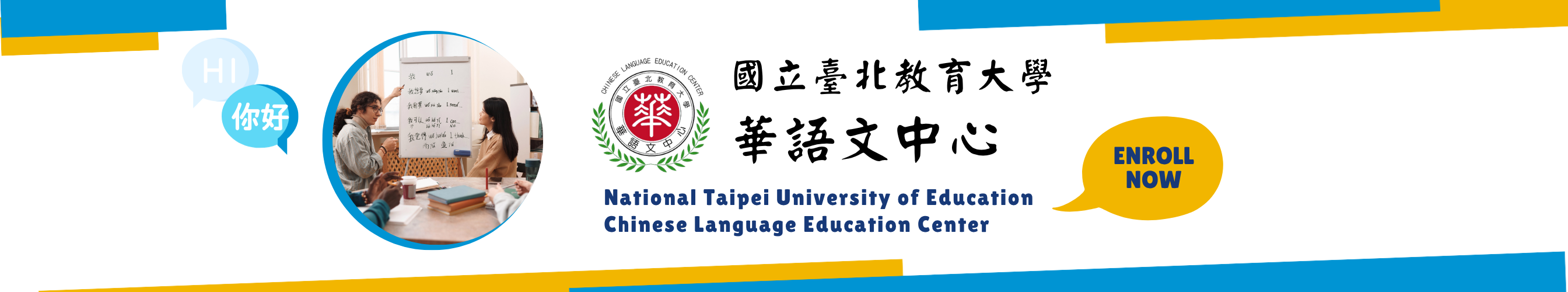 國立臺北教育大學華語文中心-Logo