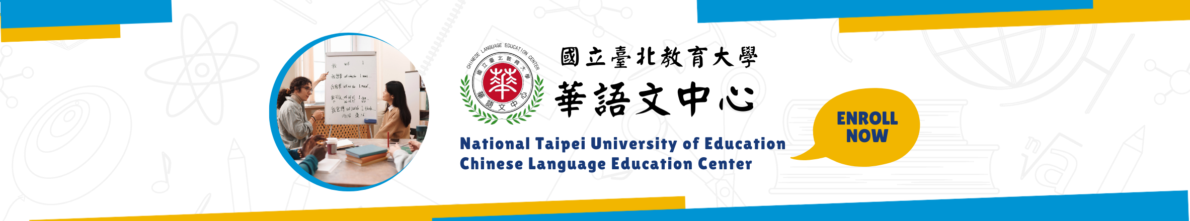 國立臺北教育大學華語文中心-Logo