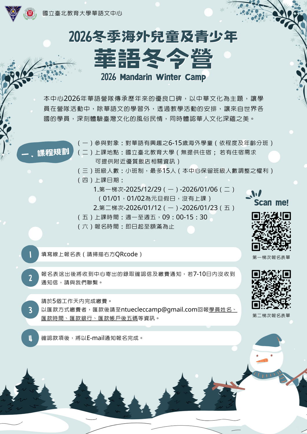 華語冬令營-報名開始圖片