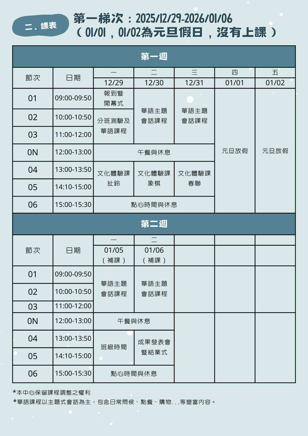 華語冬令營-報名開始圖片