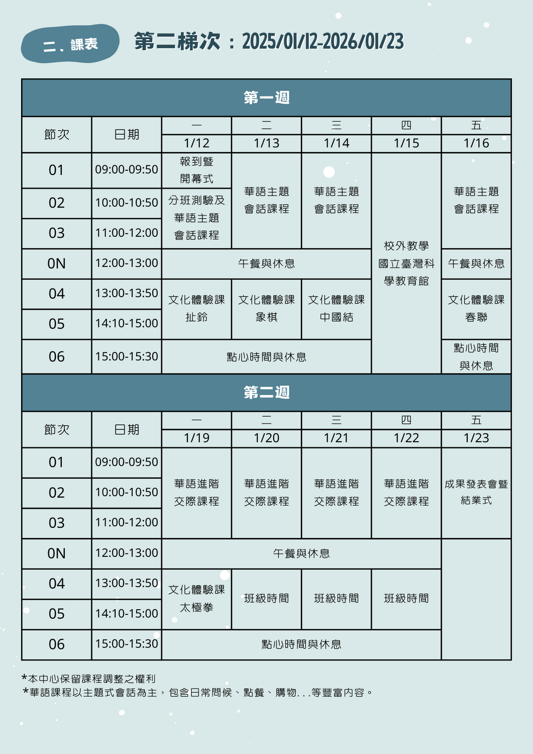 華語冬令營-報名開始圖片