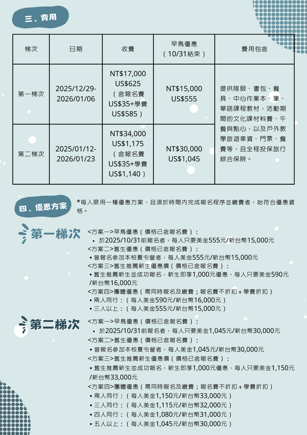 華語冬令營-報名開始圖片