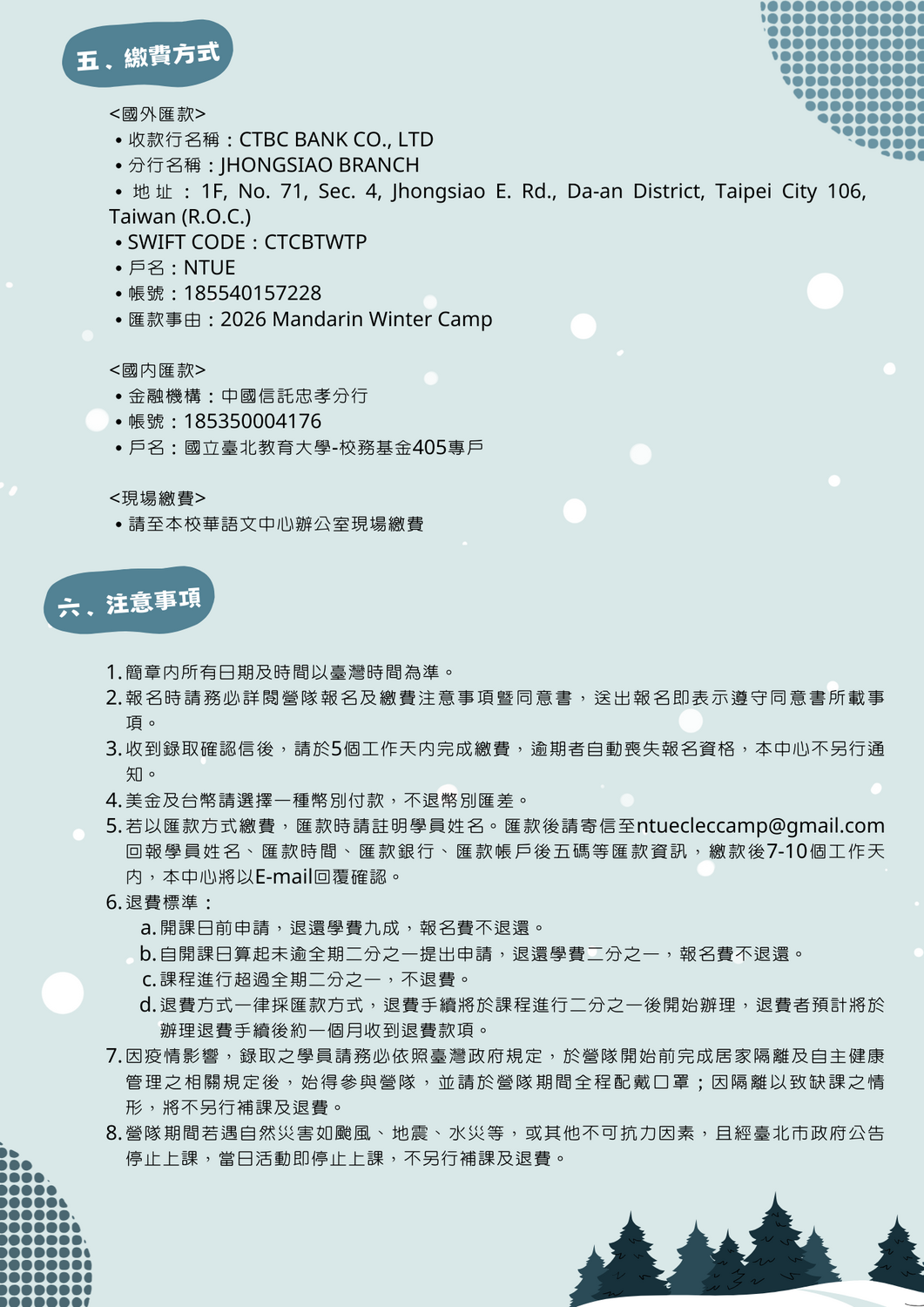 華語冬令營-報名開始圖片