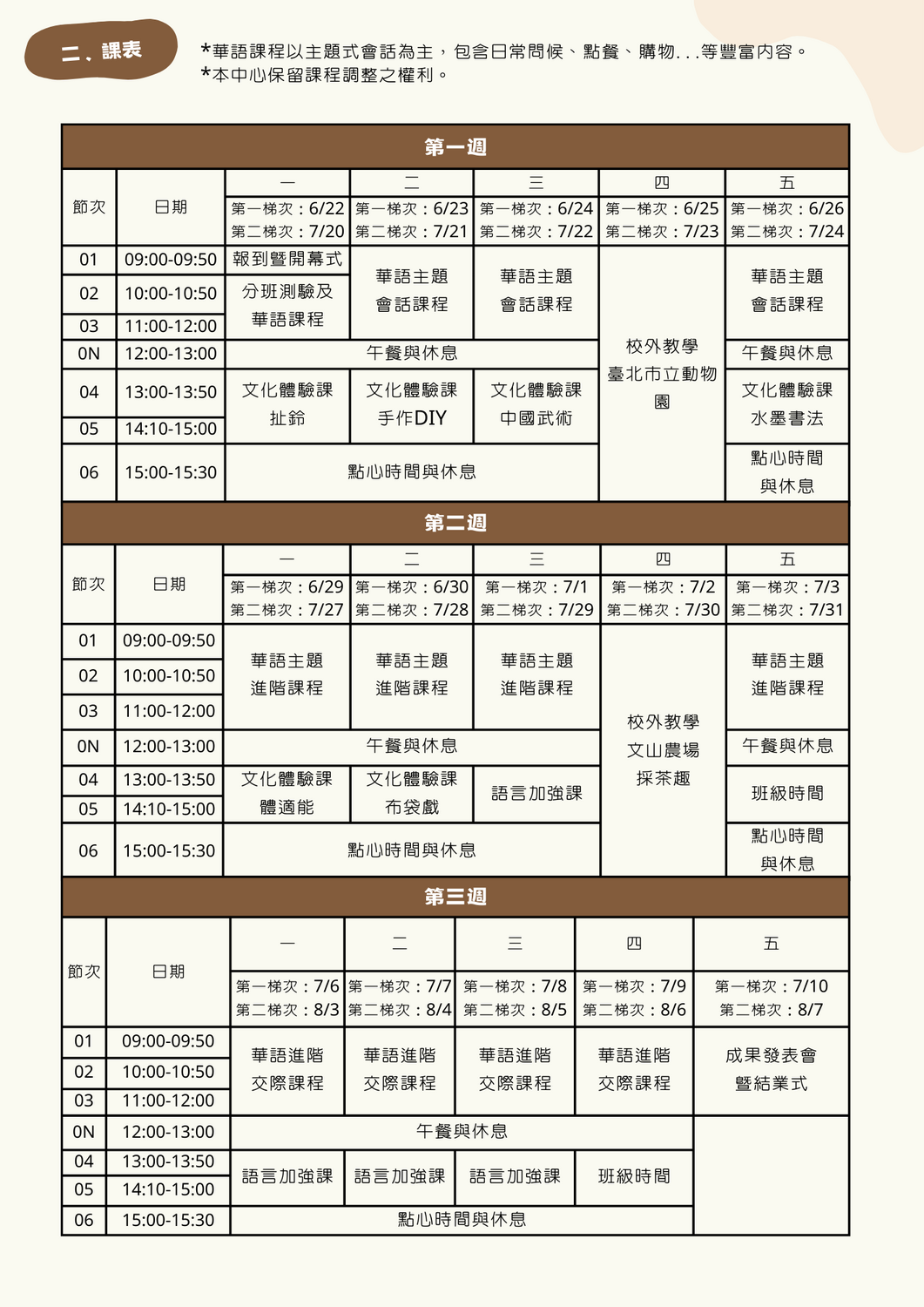 華語夏令營-報名開始圖片