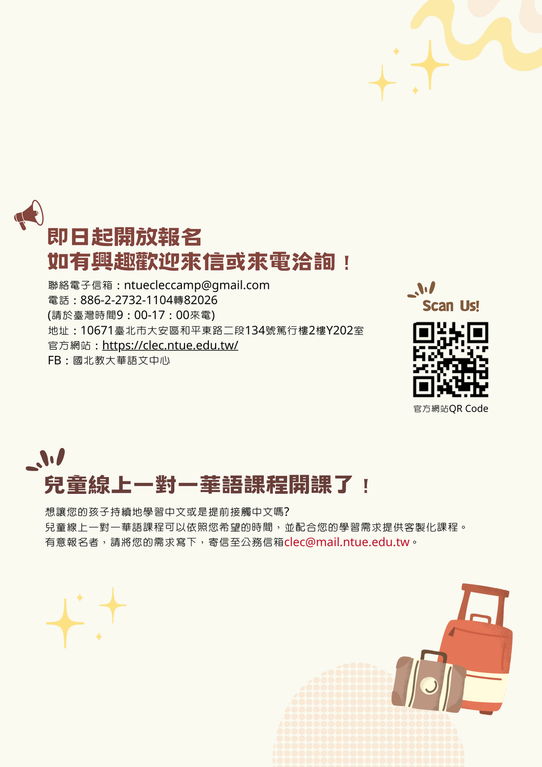 華語夏令營-報名開始圖片