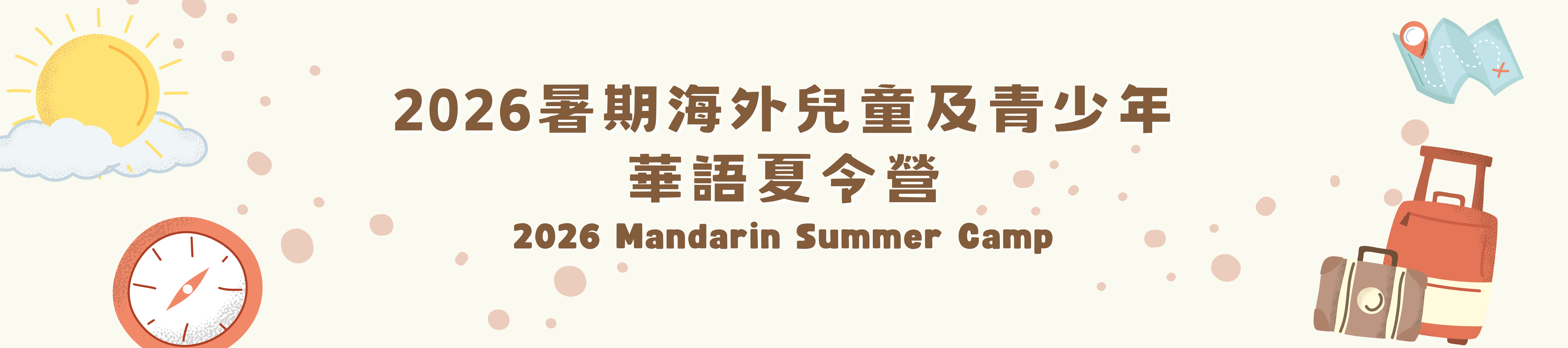 2025華語夏令營