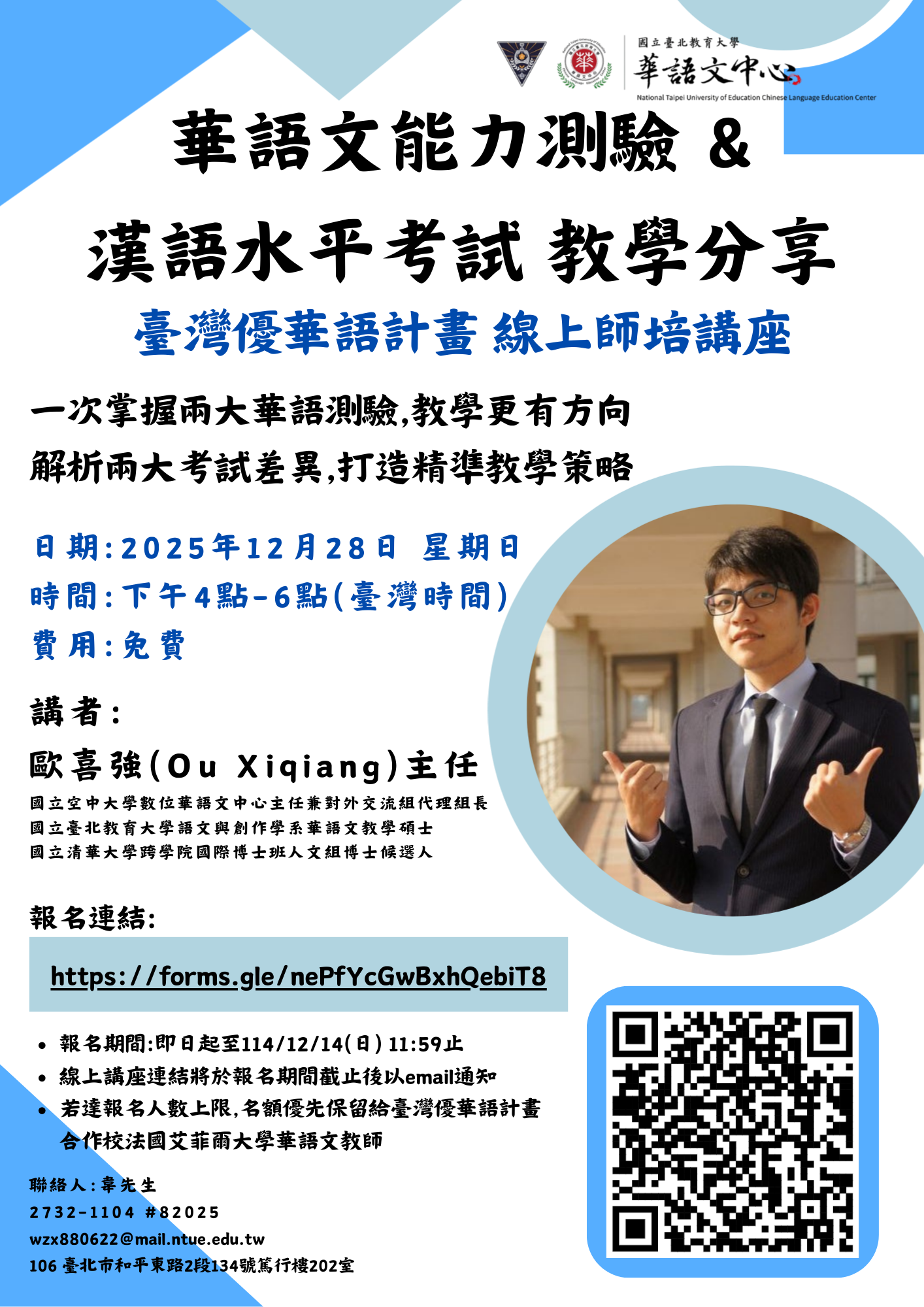 12/28優華語講座