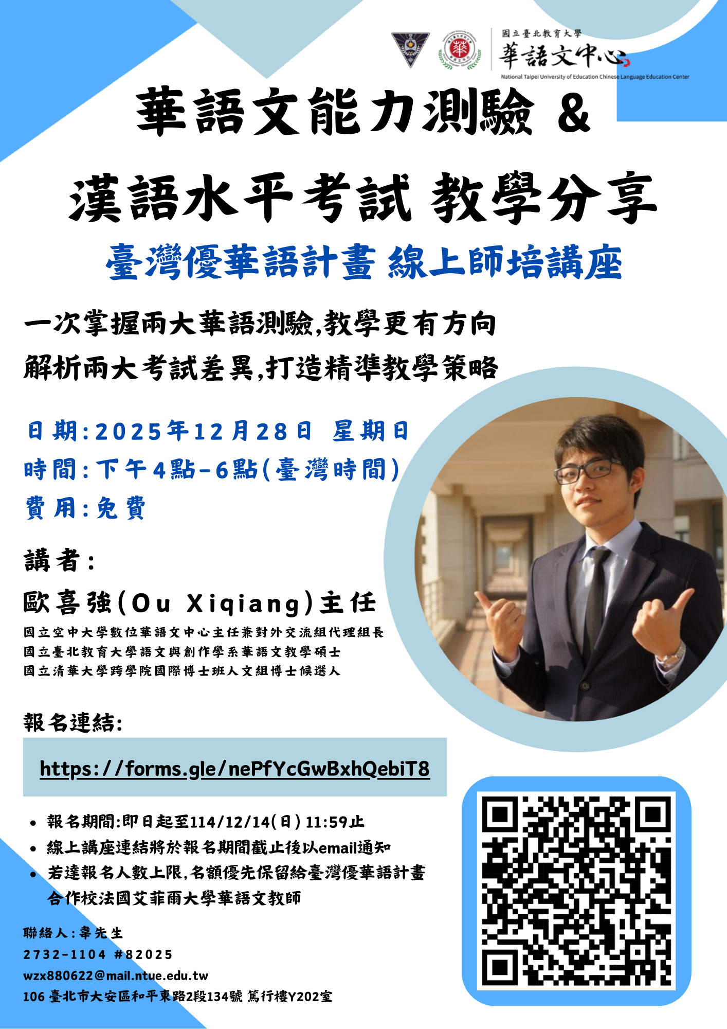 12/28優華語講座