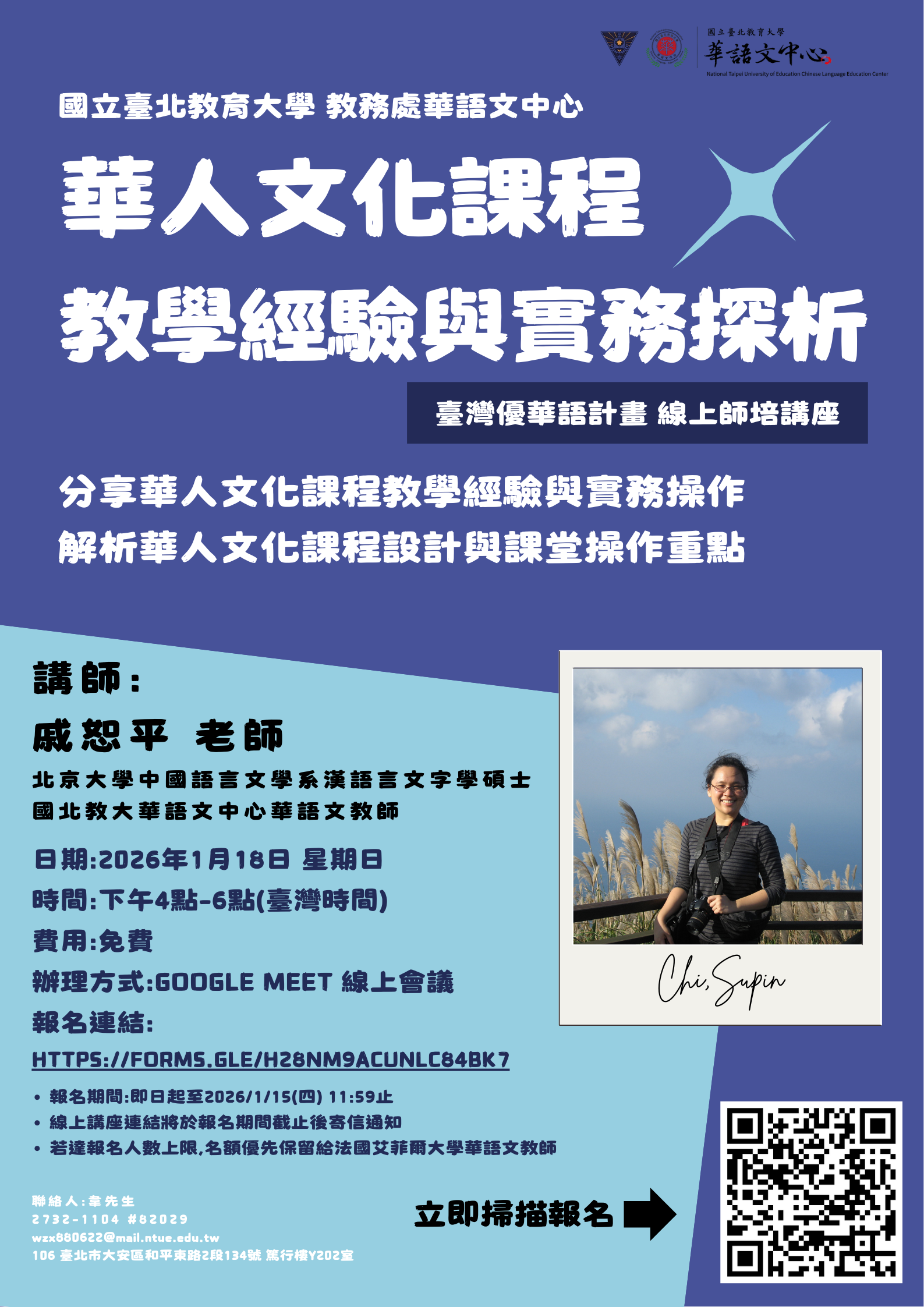 115/01/18優華語講座